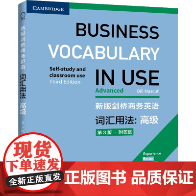 新版剑桥商务英语词汇用法 高级 第3版 附答案 比尔·马斯卡尔 编著 BUSINESS VOCABULARY IN US