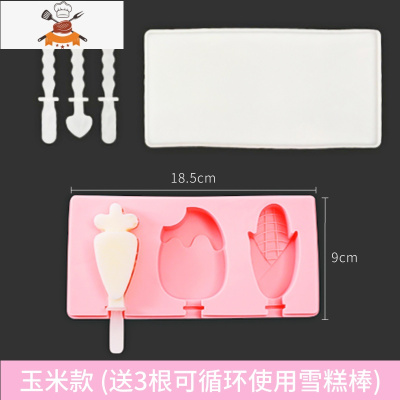雪糕模具家用自制冰格冰棒冰淇淋模具带盖食品级制冰器可爱冰块盒 敬平 玉米款+3根可循环使用