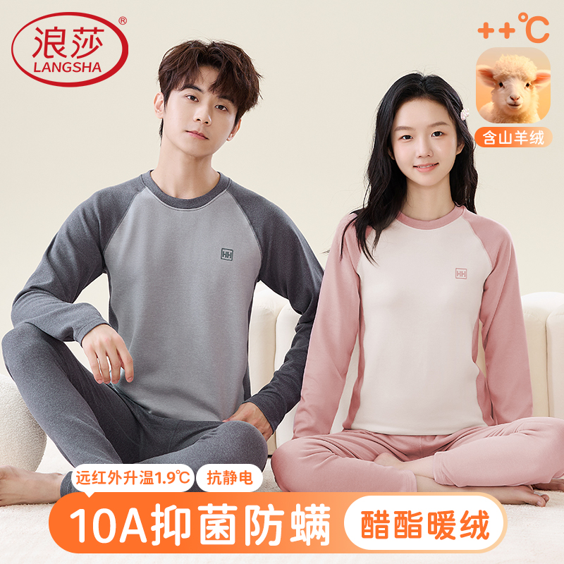 浪莎青少年秋衣秋裤套装男女初高中学生冬季发热防寒羊毛保暖内衣