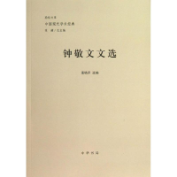 醉染图书钟敬文文选9787101092455