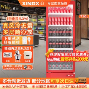 星星(XINGX)LSC-858W展示柜冷藏保鲜柜风冷无霜饮料柜商用一级能效单门立式冰柜超市便利店陈列柜啤酒酒水冷柜