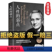 [正版] 人性的弱点 卡耐基全集完整版 中国华侨出版社 平装优点心理学 职场生活入门基础成功励志书籍书排行