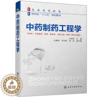 [醉染正版]中药制药工程学 万海同 中药学中药制药药学制剂学生物工程制药工程化学工程与工艺等相关专业医药类高等院校本科和