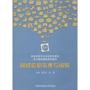 醉染图书网络信息采集与编辑9787312034800