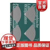 哲学研究 逻辑和语言维特根斯坦著楼巍译上海人民出版社心理学哲学正版图书籍