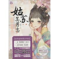 正版新书]姑苏美男志鹧鸪天9787519012663