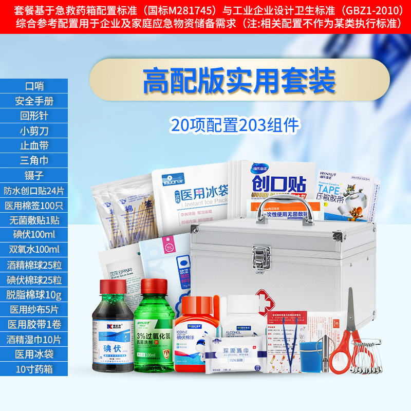 医药箱家庭应急物资储备包急救药箱 [10寸]高配版实用套装