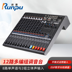 润普Runpu 会议音频扩声系统专业12路多编组调音台多编组模拟十二路调音台RP-S-TD12