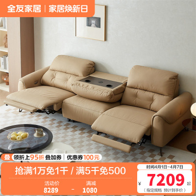 全友家居 电动沙发简约现代客厅家具高端大气多功能直排牛皮沙发