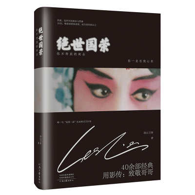 正版新书]绝世国荣 你不曾真的离去燕山刀客9787555914938