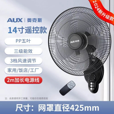奥克斯壁扇电风扇家用电风扇餐厅挂壁电风扇强劲风力壁扇客厅风扇 14寸五叶遥控款