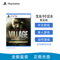 索尼(SONY) PlayStation PS5游戏光盘 生化危 8 村庄8 黄金版 中文字幕 港服兑换 港版