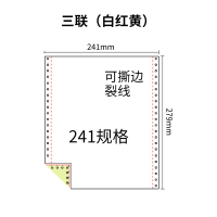 241三联压感电脑打印纸三联彩色整张（有去孔裂线） 241-3 彩色 去孔 针式打印纸 压感纸