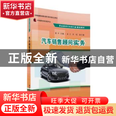 正版 汽车销售顾问实务 戴华,赵江,苏忆 清华大学出版社 978730