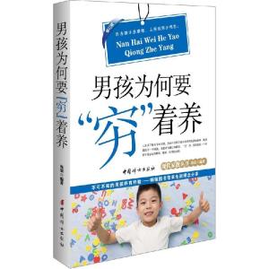 正版新书]男孩为何