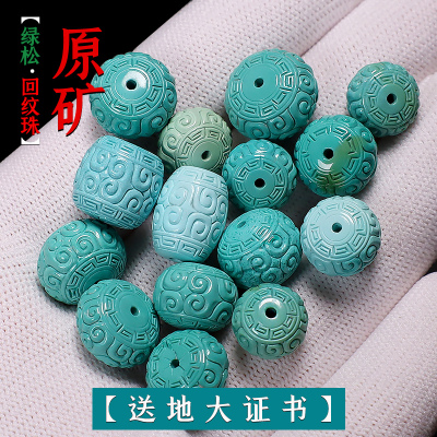 原矿湖北十堰秦古料高瓷绿松石回纹桶珠隔珠雕刻散珠星月DIY配饰送女朋友老婆情人节七夕生日礼物