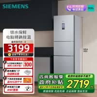 西门子 306升风冷无霜三门家用冰箱 家电国家补贴以旧换新 三开门 大容量 锁水保鲜 双效过滤 KG32HA26EC