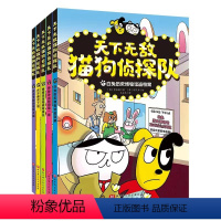 天下无敌猫狗侦探队(共5册) [正版]熊猫花花 果赖 记录熊猫花花的首部作品剥笋小妹成都大熊猫三角饭天下无敌猫狗侦探队J