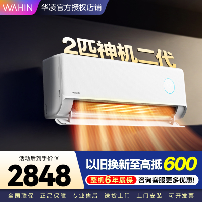 [政府补贴享8折]华凌空调神机二代 2匹新一级能效 电量查询 卧室客厅空调挂机KFR-50GW/N8HE1Ⅱ