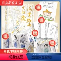 [正版]书店随书赠年糕精机密攻略+楚晚宁绝美海报+人物立绘折卡+随机掉落人物寄语卡海棠微雨共归途2肉包不吃肉成名之作