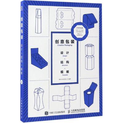 正版新书]创意包装:设计+结构+模板善本出版有限公司9787115441