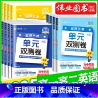 [高一上]英语 外研版(必修二) 高中通用 [正版]2025版金考卷活页题选高中英语选择性必修第一二三四1234册人教版
