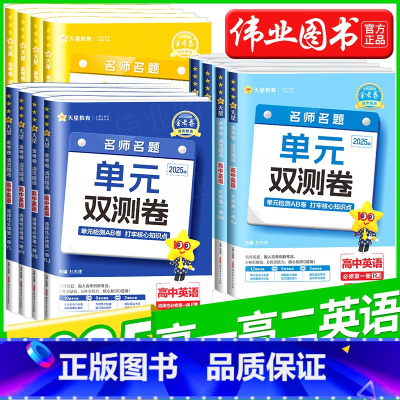 [高一上]英语 外研版(必修二) 高中通用 [正版]2025版金考卷活页题选高中英语选择性必修第一二三四1234册人教版