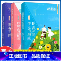 [全3册] 青春王国+低处的阳光+呼啸而过的风 [正版]读者校园版文摘成长卷正青春是一阵呼啸的风王国2024年合订本42