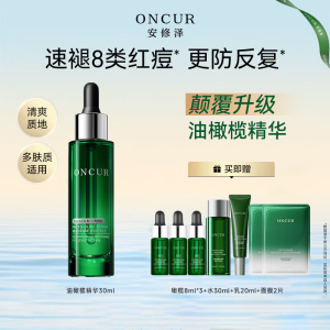 安修泽橄榄精华30ml(精华8ml*3+水30ml+乳20ml+面膜*2P)