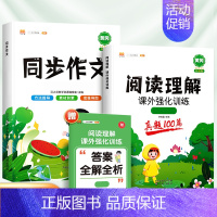 [2本]阅读真题+同步作文(上册) 小学三年级 [正版]阅读理解专项训练书小学一年级二年级三四五六年级课外阅读真题训练1