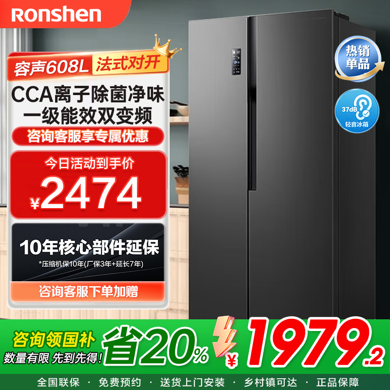 容声(Ronshen)冰箱608升一级能效双变频节能对开门可嵌入式大容量双开门净味风冷无霜超薄BCD-608WD18HP