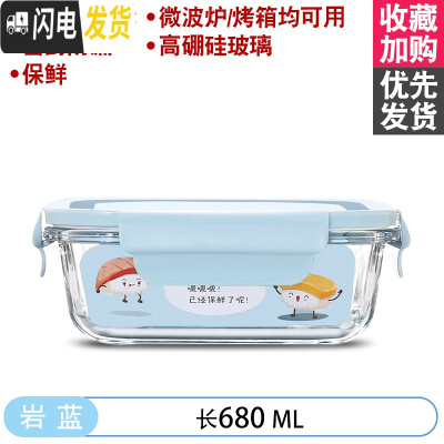 三维工匠微波炉加热饭盒分隔型上班族保温便当餐盒格玻璃碗保鲜盒冰箱专用 [岩蓝]680