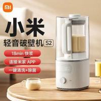 米家小米官旗多功能轻音破壁机家用1.5L无渣豆浆机榨汁机料理机S2