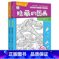 全2册 恐龙大发现 [正版]全套8册隐藏的图画找东西的图画书 图画捉迷藏阅读绘本幼儿园小学生高难度儿童3-6-10岁以上