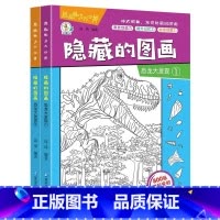 全2册 恐龙大发现 [正版]全套8册隐藏的图画找东西的图画书 图画捉迷藏阅读绘本幼儿园小学生高难度儿童3-6-10岁以上