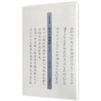 音像历代小楷精粹(魏晋隋唐卷)/中国书法精粹编者:李明桓
