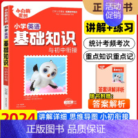 [英语]基础知识 小学升初中 [正版]2025版星空小升初真题卷重点中学招生真题超详解小升初必刷题人教版语文数学英语总复