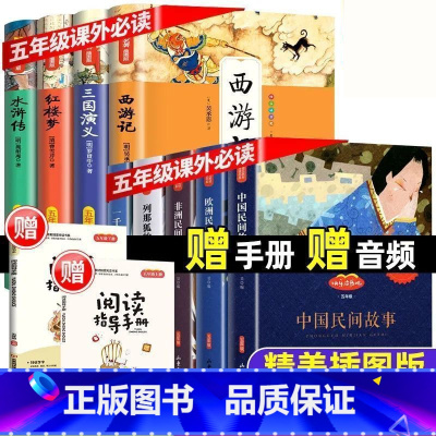 五年级上册+下册[11套装] [正版]快乐读书吧五年级下册 四大名著原著五年级课外阅读书籍 西游记水浒传三国演义红楼梦小