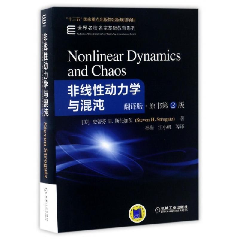 正版新书]非线性动力学与混沌:非线性动力学专家STROGATZ作品[