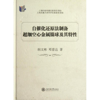 音像自催化还原法制备超细空心金属镍球及其特胡文彬