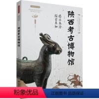 [正版]揭示本源 探索未知 陕西考古博物馆 王小蒙 编 文物/考古社科 书店图书籍 西安出版社