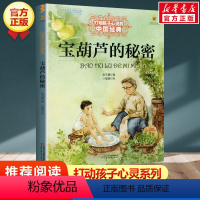 宝葫芦的秘密 [正版]学校 小鹿斑比能打动孩子心灵的世界经典童话6-7-8-9-10-11-12岁三四五年级小学生课外阅