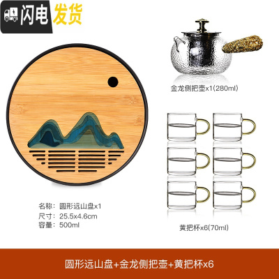 三维工匠透明玻璃茶具套装家用茶盘整套功夫过滤泡茶壶冲茶器花茶杯茶托盘 5圆形远山+金龙侧把壶+黄把杯6个
