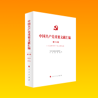 正版新书]中国共产党重要文献汇编 第12卷(一九二七年十月-一九