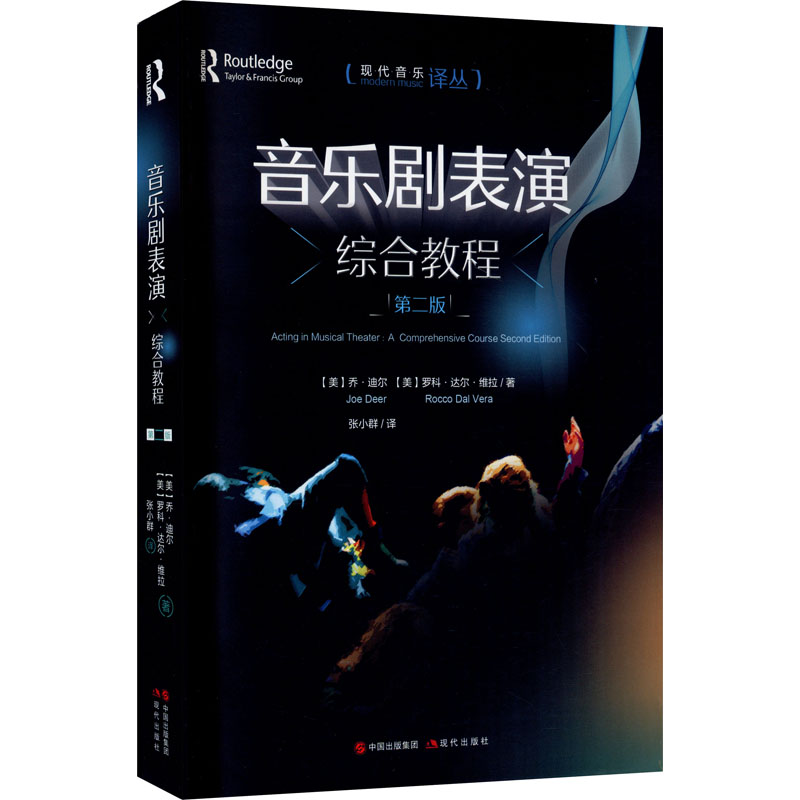 音像音乐剧表演综合教程(第2版)(美)乔·迪尔,(美)罗科·达尔·维拉