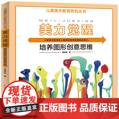 儿童美术教育研究丛书·美力觉醒