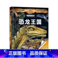 [恐龙王国立体书] [正版] 汽车王国立体书交通工具翻翻书汽车书籍小百科儿童3d立体书学前幼儿园小学生一二三年级课外读物