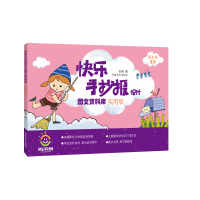 醉染图书快乐手抄报设计图文资料库 实用版9787540145255
