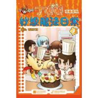 正版新书]丁呱呱妙想魔法日常9广州奇妙文化活动策划有限公司