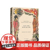 安吉拉 卡特的精怪故事集 精 安吉拉卡特著 外国文学小说书 中信